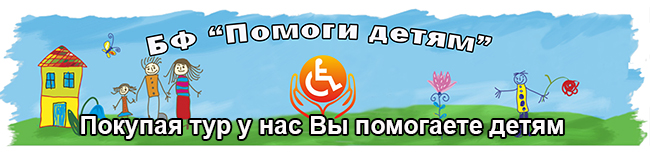 помогите детям